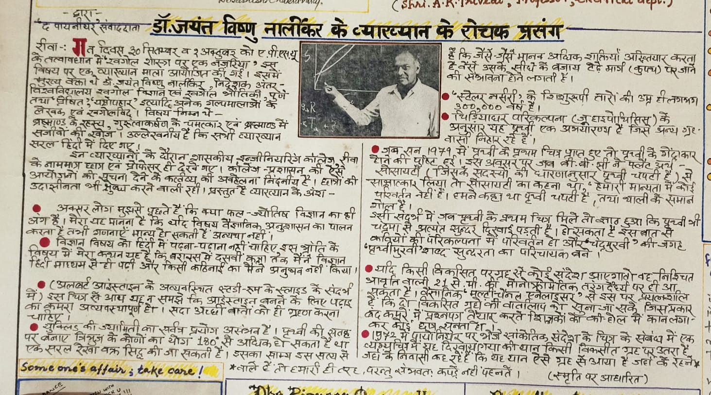 डॉ. जयंत विष्णु नार्लीकर को एक व्यक्तिगत श्रद्धांजलि डॉ. जयंत विष्णु नार्लीकर को एक व्यक्तिगत श्रद्धांजलि
